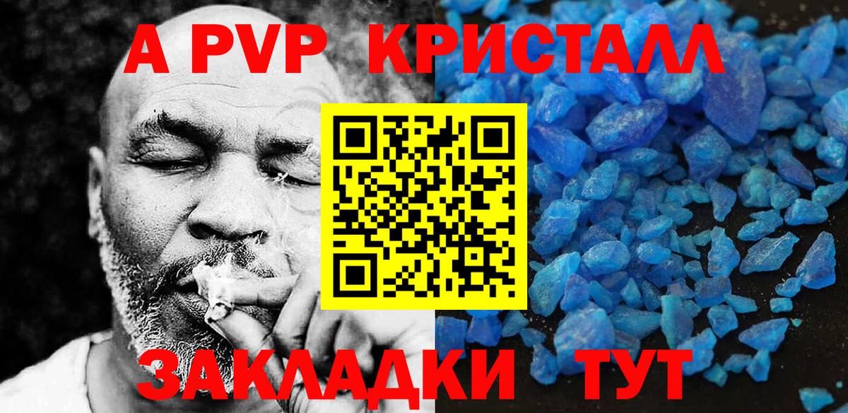 А ПВП VHQ Горячий Ключ