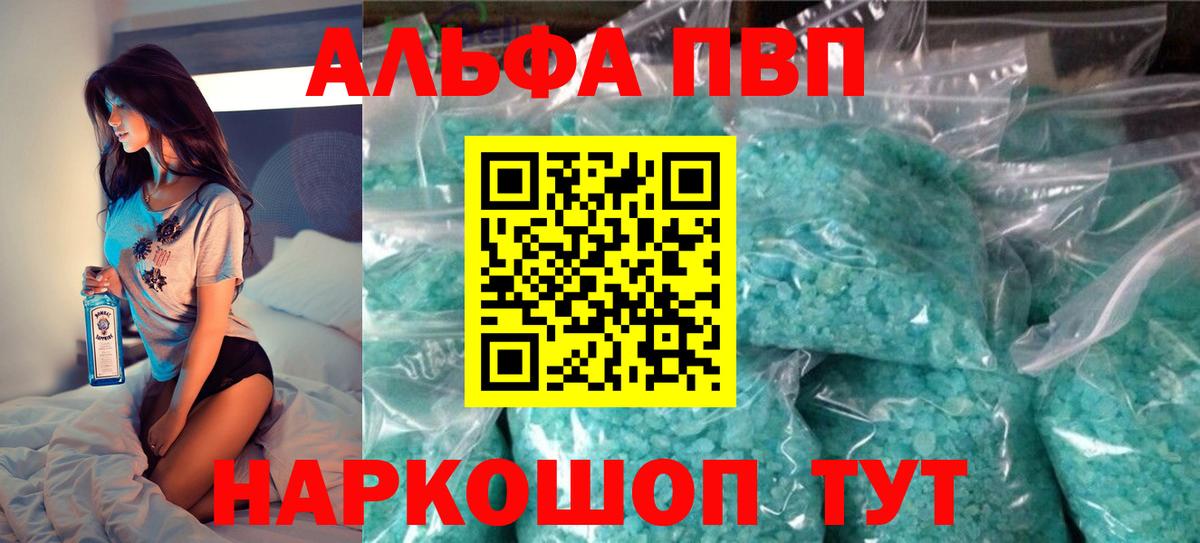 А ПВП СК  Вход с VPN  Горячий Ключ  Alfa_PVP кристаллы 