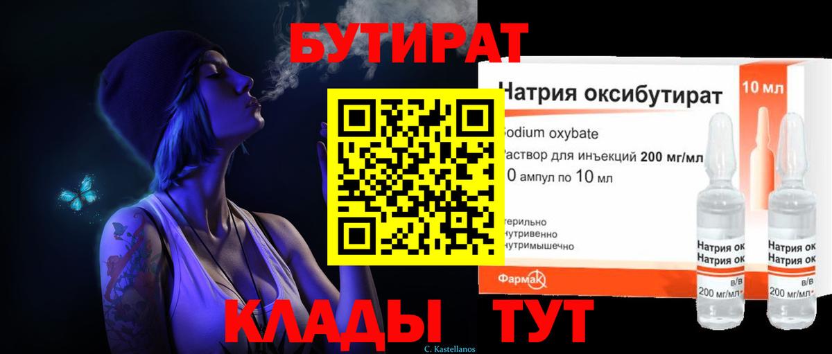 БУТИРАТ вода  Бутират  Горячий Ключ  Вход с VPN 