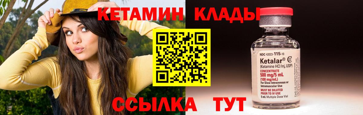 КЕТАМИН ketamine Горячий Ключ