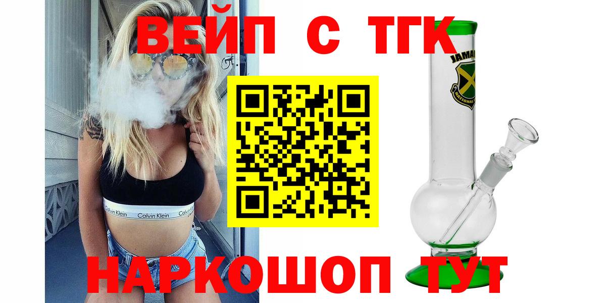 ТГК жижа Горячий Ключ