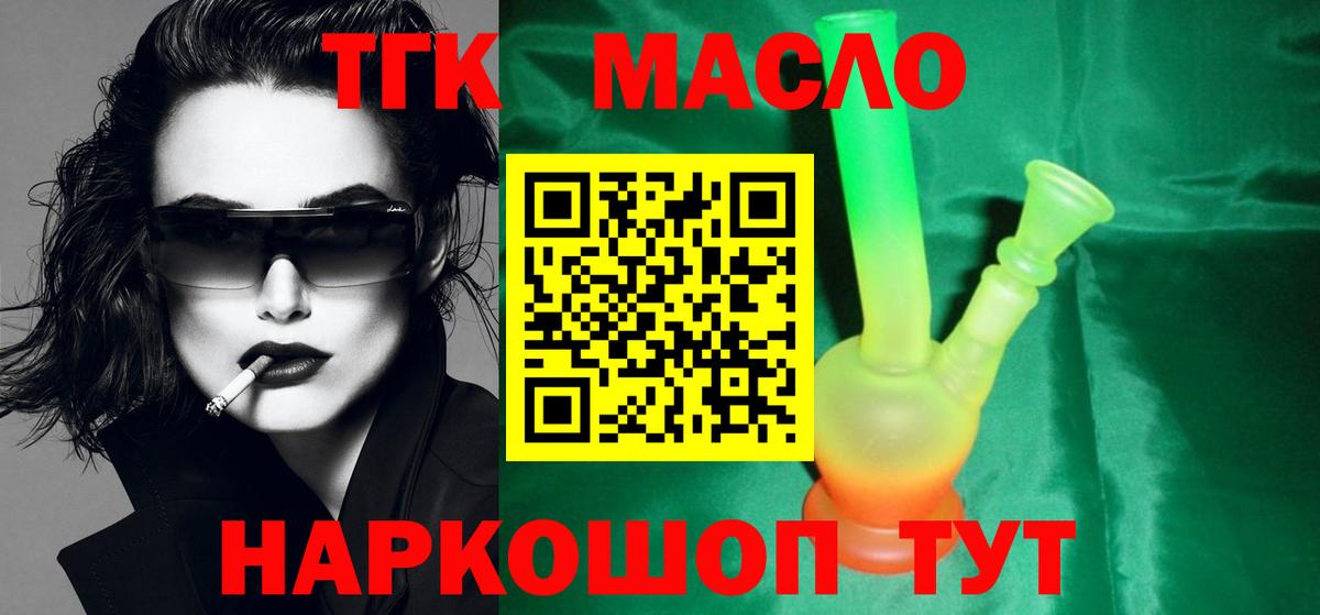 Горячий Ключ  где найти   Вход с VPN  Дистиллят ТГК вейп с тгк 